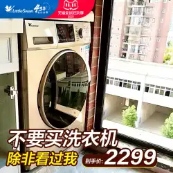 リトルスワン公式旗艦店洗濯乾燥統合10kgドラム洗濯機自動家庭用乾燥s32
