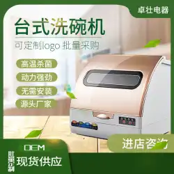 スマートデスクトップ食器洗い機家庭用自動食器洗浄および乾燥食器消毒機無料インストールはギフトを販売します