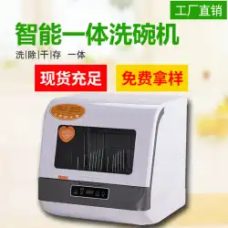 食器洗い機家庭用インストール-無料デスクトップ小型インテリジェント食器洗い機と消毒オールインワンマシン自動食器洗い機メーカー