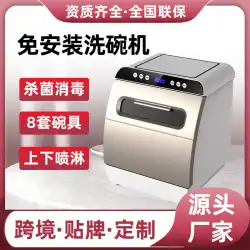食器洗い機家庭用小型ミニデスクトップ設置-無料の自動消毒埋め込み乾燥統合