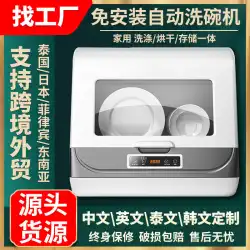 多機能デスクトップ食器洗い機家庭用スマート無料インストール9L全自動ヨーロッパ規格アメリカ規格110V国境を越えた外国貿易