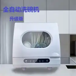 食器洗い機家庭用小型デスクトップ食器洗い機全自動インテリジェント食器乾燥機消毒キャビネットワンピースに代わって