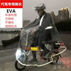 運転免許専用レインコート用全透明反射ポンチョ、防風・防風・防雨・防雨・ヘルメット型ポンチョ