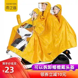 防風雨シングルダブル3バッテリー電動バイクはヘルメット子供親子母子レインコートポンチョを着用することができます