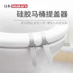 日本の便座リフタートイレアーティファクト創造的なリフトのふたは、家庭用の手に負えない汚れた便座のふたのハンドルを明らかにします