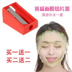 韓国の超薄型キュウリフェイシャルマスク美容鉛筆削り大保湿アーティファクトキュウリ新しい美容装置