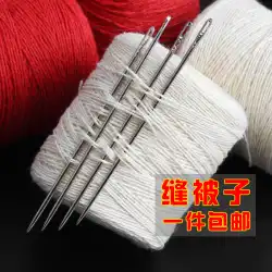 キルト針綿糸家庭用大針大太針縫い針手縫い針フリーハンドステッチキルト針と糸セット