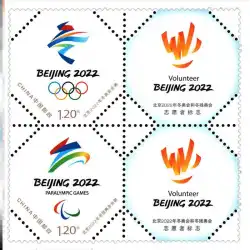 北京雪2022冬F5482dオリンピックマスコットBingdunRongrongスタンプセット23枚