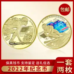 2022年冬季オリンピック記念コイン2枚冬季オリンピック記念紙幣（保護ケースカバー付き）