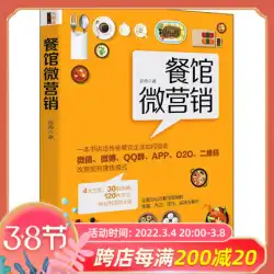 レストランのマイクロマーケティング（Tiyanに移動）従来のケータリング会社がWeChat、Weibo、QQグループ、APP、O2O、QRコードを使用して、既存の金儲けモデルのマーケティングと出店を改善する方法