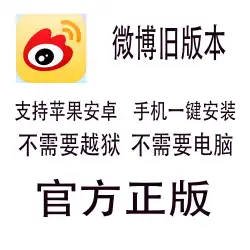 WeiboアプリAndroidApple旧バージョンiOS旧バージョンワンピースインストールでは、訪問者に会うためにストーリーを送信できます