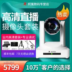 Tianchuang Hengda HD Taobao Beauty CameraClothingジュエリーデスクトップコンピュータービデオライブカメラKuaishouネットワーク写真マルチカメラエメラルドジュエリーカンファレンスプロフェッショナルライブルーム機器
