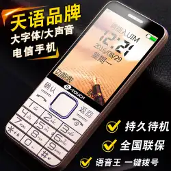 K-Touch / Tianyu E2 TianyiTelecom本物のストレートボタン老人携帯電話大音量大文字大画面超ロングスタンバイQQWeChatバックアップ機能マシン学生小型携帯電話古い携帯電話