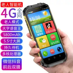 高齢者のスマートフォン超ロングスタンバイ大キャラクター大画面WeChat4GフルNetcom3アンチアンドロイド老人携帯電話