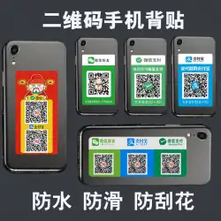 WeChatコレクションカスタムコレクションお金を稼ぐ2つのマイクロコード支払いカード携帯電話バックWeChatQRコードステッカーカスタム