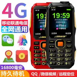 4GフルNetcomGPSポジショニング高齢者マシン超ロングスタンバイWeChatホットスポットモバイルユニコムテレコム高齢者携帯電話