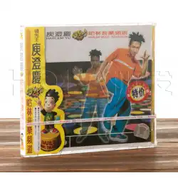 本物のYuChengqing：ハーレム音楽チャンネル（CD）1998アルバム