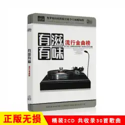 インターネットで人気のある曲、Deng Ziqi、Li Ronghao、Xue Zhiqian、ビニールCDレコード、車のCD