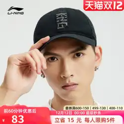 HuaChenyu同じスタイルのLiNing野球帽公式ウェブサイト本物のスポーツキャップトレンドピークキャップカジュアルサンハット