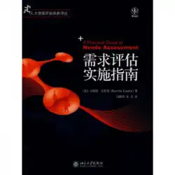 本物の本の需要評価の実装ガイドGupta、Yan Xiaozhen、Zhang Jie、北京大学プレス