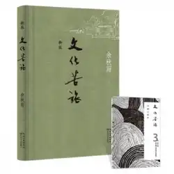 本物の本文化ハードトラベル余秋雨長江文学芸術出版社