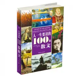本物の本カラーブックジャーニー：生涯で読むための100のエッセイ余秋雨、タゴールなど;ヤンシアチャイナピースパブリッシングハウス