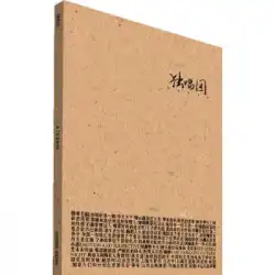 本物の本ソログループ漢漢秀海出版社