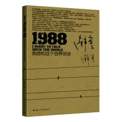 本物の本1988漢漢国際文化出版社について世界に話をしたい漢漢国際文化出版社