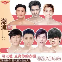Huang Zitao、Lin Junjie、Xu Song、Hu Ge、Li Ronghao、Jay Chou、Peng Yuyan、ヒューマノイドハンガーサポートの周りの同じスター