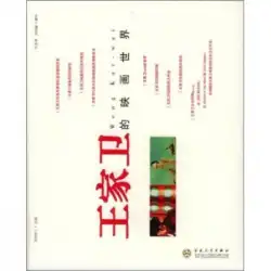 本物の本ウォン・カーウァイの映画界パン・グオリンと他の白話文学と芸術出版社