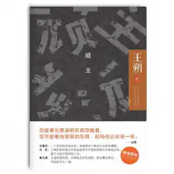 本物の本の達人王朔北京10月文学と芸術出版社