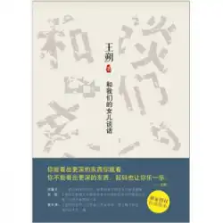 王朔の本物の本のコレクション：娘の王朔北京と話す10月文学と芸術の出版社