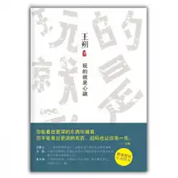 本物の本の演劇は、王朔、北京10月文学芸術出版社によって書かれた鼓動です