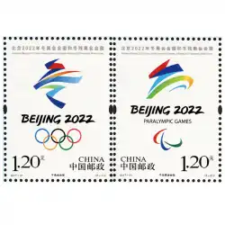 2017-31「2022年冬季オリンピックとパラリンピックの北京エンブレム」の記念切手