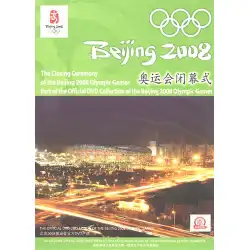 2008年オリンピック閉会式北京2008年オリンピック閉会式DVD