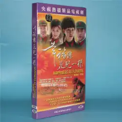 本物のTVシリーズディスクの幸福は花の経済的なバージョンのようなものです4DVDSun Li Deng Chao Yin Tao