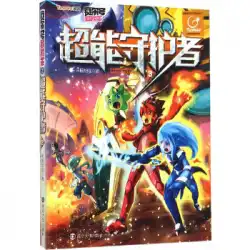本物の本パーセルアドベンチャーキングスーパーガーディアン3朱Yuxuyao南京大学プレス