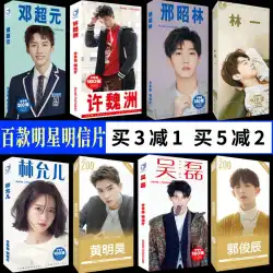 Lin Yuner、Huang Minghao、Xu Weizhou、Xing Zhaolin、Wu Lei、Lin Yi、Luo Yunxi、Jay Chou、周辺のポストカード