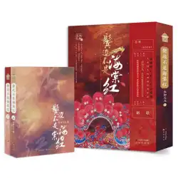 本物の送料無料もみあげはベゴニアレッドではありません（2巻）Shui Rutianerは、中華民国時代の梨果樹園の繁栄したシーンを書きました。