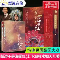 スポット本物のもみあげベゴニアではない赤2巻の完全なセットノーカット版ShuiRutianer Huang Xiaoming Yin Zheng YuShiman中華民国を驚かせる同名のオリジナルの映画とテレビドラマに出演Liyuanドラマラブストーリー