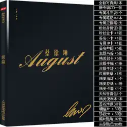 蔡徐夷の新しいフォトアルバムは、それを取り巻く署名ポスターポストカードの誕生日プレゼントギフトボックスを支援するはずです