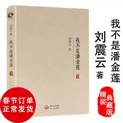 本物の劉震雲、私はパンジンリアンではありません、中国の近現代文学、小説、本、マオダン文学賞、馮小剛の作品、そして映画は郭涛、大鵬、張家、悠河偉、張義によって翻訳されています、など。