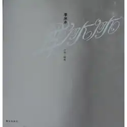 Qingdao PublishingHouseによって書かれた本物の本LiBingbingの10年間の映画と絵画HuayiBrothers Media LiXueスタジオ