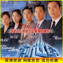 香港ドラマレジェンドオブザセンチュリー1+ 2 Love in Heaven and EarthTVシリーズの第99版LuoJialiang / Chen Jinhong / Gu Tianle Netdisk