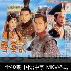 2001 Qin Ji Gu Tianle / Jiang Hua / Xuan Xuan40エピソード1080Pハイリストコレクション約600Mビデオ素材を探しています