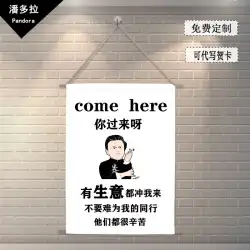 同じ段落のDouyinShen Teng、ここに来て、布のアートポスターの周りの絵文字パッケージ、カスタムメイドのホテルレストランの装飾画