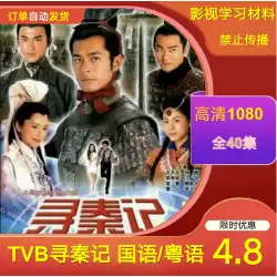 TVシリーズHD1080ネットワークディスク素材を通じて秦智マンダリン広東語GuTianle香港TVB衣装を探しています