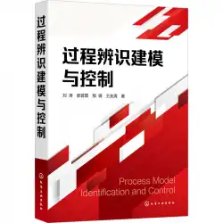 プロセス識別モデリングと制御LiuTao etal。機械工学