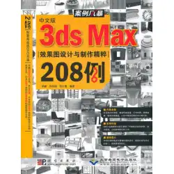 本棚ストーム中国語版3dsMaxレンダリングエッセンスのデザインと描画208ケースLiNa、Li Xiangrui、Li Shaoyong Science Press