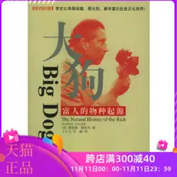 本物の本ビッグドッグ：金持ちのConiffの種の起源、Wang Xiaofei、Li Na New World Press